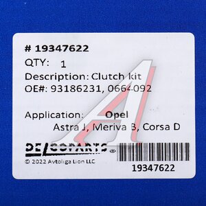 Изображение 9, 19347622 Сцепление OPEL Astra, Insignia (08-) DELCOPARTS