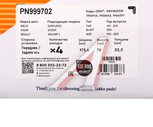Изображение 5, PN999702 Колодки тормозные IVECO Eurocargo передние/задние (4шт.) NIBK