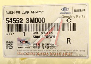 Изображение 4, 54552-3M000 Сайлентблок HYUNDAI Equus (09-) рычага переднего нижнего OE