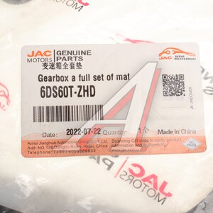 Изображение 3, 6DS60T-ZHD Прокладка КПП JAC N120 комплект OE