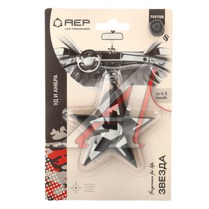 Изображение 1, А 0804 Ароматизатор подвесной фигура полимерная (уд и амбра) 6г "Звезда" AEP