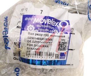Изображение 4, DZ90149320053-MX Вал SHACMAN SHAANXI редуктора выходной (мост HDZ300) MOVELEX