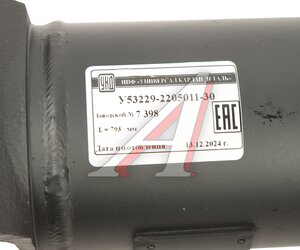 Изображение 7, У53229-2205011-30 Вал карданный КАМАЗ среднего моста L=793мм увеличенный ресурс УКД