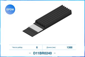 Изображение 1, D11BR0240 Ремень приводной поликлиновой 6PK1388 CWORKS