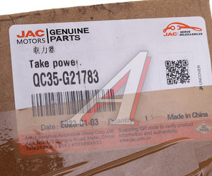 Изображение 7, QC35-G21783 Коробка JAC N120 КАМАЗ Компас-12 отбора мощности OE