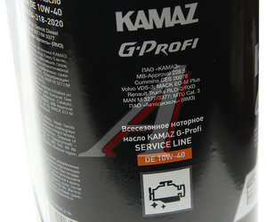 Изображение 2, 253133889 Масло моторное KAMAZ G-Profi Service Line DE 10W40 5л (ОАО КАМАЗ)