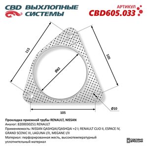 Изображение 4, CBD605.033 Прокладка NISSAN трубы приемной глушителя CBD