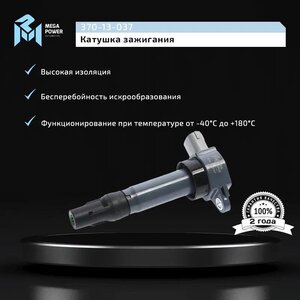 Изображение 9, 370-13-037 Катушка зажигания MITSUBISHI Lancer (07-) MEGAPOWER