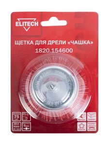 Изображение 6, 1820.154600 Кордщетка для дрели "чашка" 75мм нейлоновая ELITECH