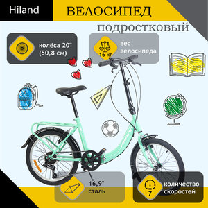 Изображение 1, T18B704 B Велосипед 20" 7-ск. складной бирюзовый HILAND