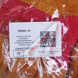 Изображение 4, ПЕР602 Перчатки спилковые комбинированные утепленные р.10.5 ДИГГЕР СПЕЦПЕРЧАТКА