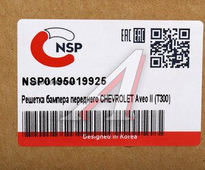 Изображение 3, NSP0195019925 Решетка радиатора CHEVROLET Aveo (13-) нижняя NSP