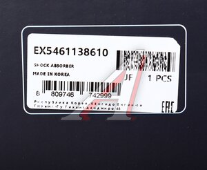 Изображение 4, EX5461138610 Амортизатор HYUNDAI Sonata EF (01-) передний левый/правый газовый MANDO