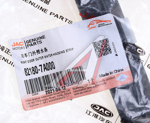 Изображение 5, 82180-7A000 Уплотнитель стекла JAC N350 правой двери внутренний OE