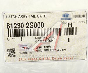 Изображение 6, 81230-2S000 Замок крышки багажника HYUNDAI ix35 (10-), Tucson (10-) OE