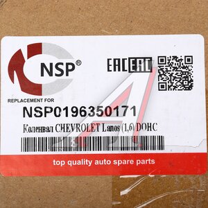 Изображение 5, NSP0196350171 Вал коленчатый CHEVROLET Lanos (97-) (1.5/1.6) NSP