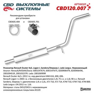 Изображение 1, CBD120007 Резонатор RENAULT Logan (1.4/1.6) CBD