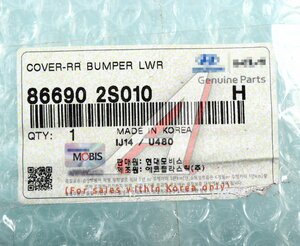 Изображение 5, 86690-2S010 Бампер HYUNDAI ix35 (10-) задний OE