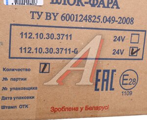 Изображение 6, 112.10.30.3711-09 Фара блок МАЗ-447131, 5440 Н/О светодиодная левая РУДЕНСК