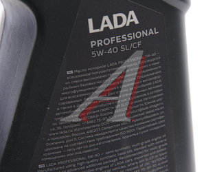 Изображение 2, 88888-R15400400 Масло моторное PROFESSIONAL 5W40 п/синт.4л LADA