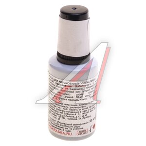 Изображение 2, 22A Краска с кистью 20мл MAZDA 22A (23A) PODKRASKA