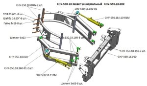 Изображение 1, СНУ-550-18 Захват МТЗ-80, 82 (СНУ-550) универсальный САЛЬСК