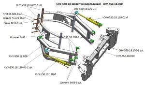 Изображение 1, СНУ-550-18 Захват МТЗ (СНУ-550) универсальный САЛЬСК