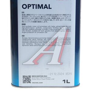 Изображение 3, 4637318 Масло моторное OPTIMAL A3/B4 10W40 п/синт.1л MICHI