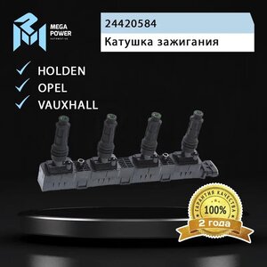 Изображение 8, 370-13-044 Катушка зажигания OPEL Astra, Corsa, Vectra MEGAPOWER