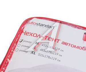 Изображение 2, 102101 Тент на автомобиль (М) 432x165x119cм AUTOSTANDART