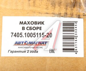 Изображение 3, AM-70-003 Маховик КАМАЗ-ЕВРО в сборе АВТОМАГНАТ