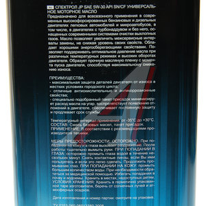 Изображение 2, 9530 Масло моторное JP 5W30 SN/CF синт.4л SPECTROL