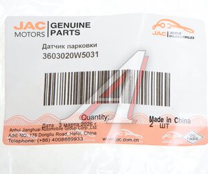 Изображение 4, 3603020W5031 Датчик парковки JAC OE