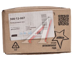 Изображение 6, 300-12-007 Палец рулевой тяги МАЗ в сборе (комплект на тягу) MEGAPOWER