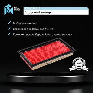 Фильтр воздушный NISSAN Note(E11) (1.6), Qashqai J10E(1.5), Tiida C11X(1.6), Micra K12(1.6) MEGAPOWER, LX1631, 16546-ED000,
                                                          фото 4 Изображение 4, 130-13-018 Фильтр воздушный NISSAN Note(E11) (1.6), Qashqai J10E(1.5), Tiida C11X(1.6), Micra K12(1.6) MEGAPOWER