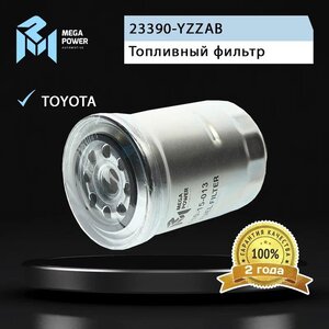 Изображение 4, 110-15-013 Фильтр топливный TOYOTA Land Cruiser Prado (J150) MEGAPOWER