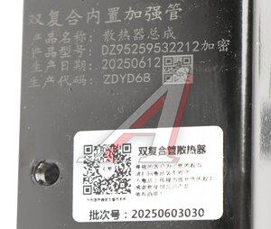 Радиатор SHACMAN SHAANXI F3000 охлаждения двигателя MOVELEX, DZ95259532212,
                                                          фото 8 Изображение 8, DZ95259532212-MX Радиатор SHACMAN SHAANXI F3000 охлаждения двигателя MOVELEX