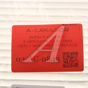 Изображение 4, 03AC0843 Фильтр воздушный салона GEELY Monjaro A-GRESSOR