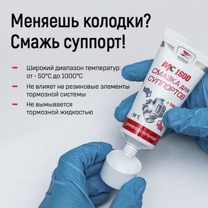Изображение 4, 1502 Смазка для суппорта тормозного МС-1600 50г ВМП-АВТО