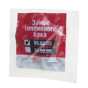 Изображение 2, 95.00.00 Крышка бака топливного ВАЗ-2108 с ключом РИ-ФА МОТОРС