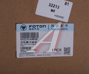 Изображение 4, 32213 Подшипник ступицы FOTON задней наружный OE