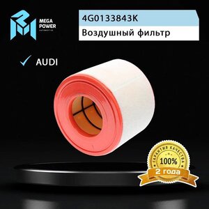 Изображение 5, 130-13-050 Фильтр воздушный AUDI A6 (11-) MEGAPOWER