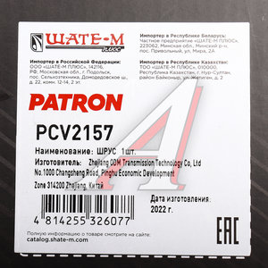 Изображение 8, PCV2157 ШРУС наружный FORD Transit (07-) комплект PATRON