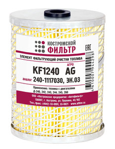 Изображение 1, KF1240 AG Элемент фильтрующий ЗИЛ-5301, МТЗ топливный металл.сетка Агро КОСТРОМСКОЙ ФИЛЬТР