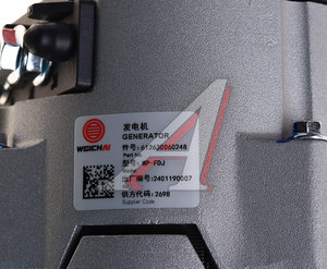 Изображение 4, 612630060248 Генератор SHACMAN SHAANXI дв.WP12 28В 70А (ручейковый) OE