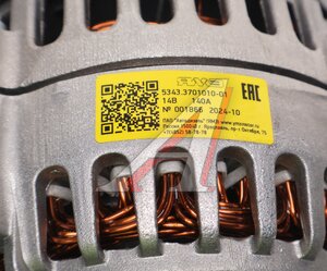 Генератор ЯМЗ-534 ГАЗон Next 14В 140А АВТОДИЗЕЛЬ, ,
                                                          фото 4 Изображение 4, 5343.3701010-01 Генератор ЯМЗ-534 ГАЗон Next 14В 140А АВТОДИЗЕЛЬ