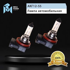 Изображение 7, 370-33-009 Лампа 12V H11 55W PGJ19-2 бокс (2шт.) Standart MEGAPOWER