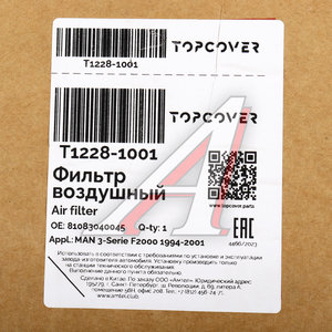 Изображение 3, T1228-1001 Фильтр воздушный DAF MAN MERCEDES TOPCOVER