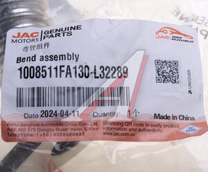 Изображение 4, 1008511FA130-L32289 Трубка JAC N56 охлаждения системы EGR OE
