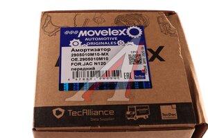 Изображение 8, 2905010M10-MX Амортизатор JAC N120 передний MOVELEX